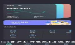 TPWallet资产如何变现？看完
