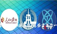 tpwallet零钱怎么快速套现？