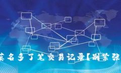 为什么我的TPWallet莫名多了