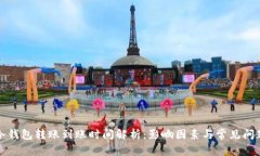 冷钱包转账到账时间解析