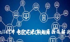 TPWallet中币价不更新的原因